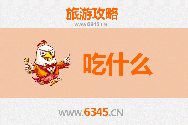 绵阳安县美食必吃清单